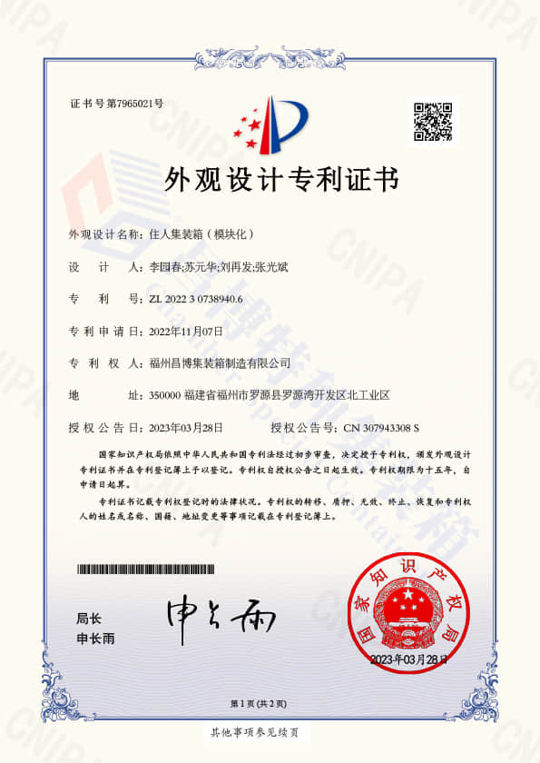FP3225636CN外观设计专利证书